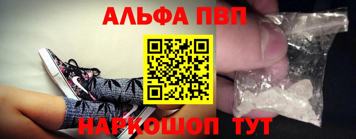 Alpha PVP крисы CK Краснотурьинск