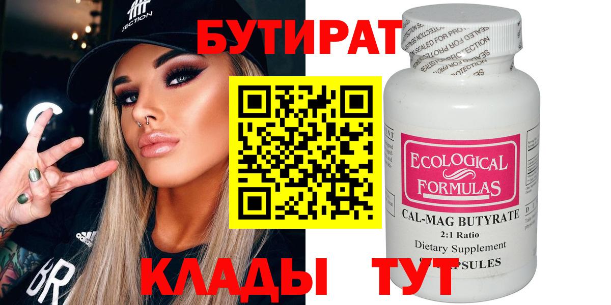 БУТИРАТ BDO Краснотурьинск