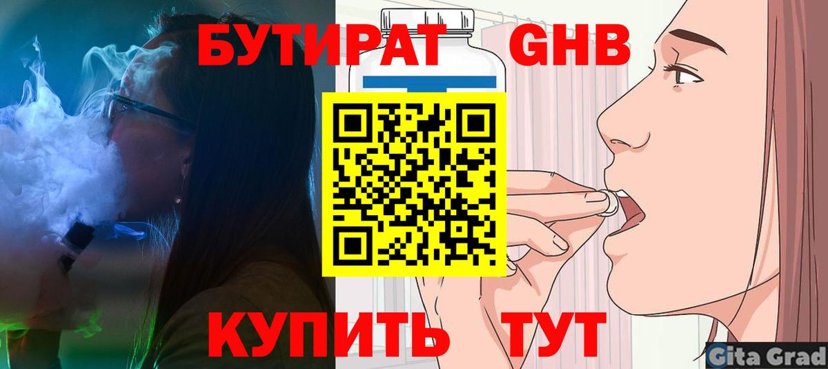 БУТИРАТ  Бутират 99%  Вход с VPN  Краснотурьинск 