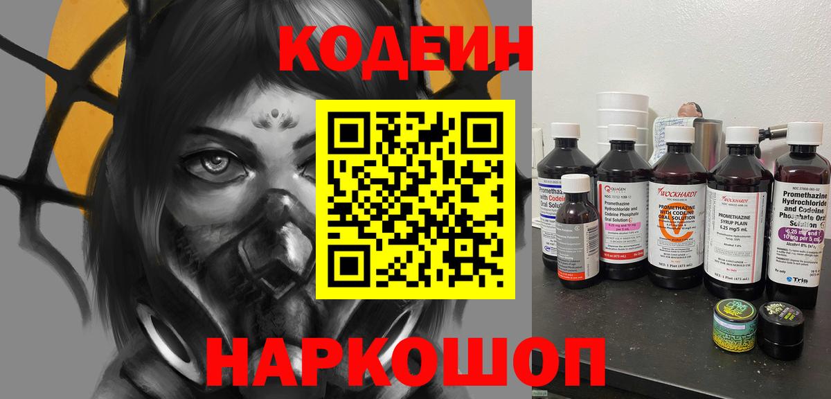 Краснотурьинск  Кодеин напиток Lean (лин)  Кодеиновый сироп Lean напиток Lean (лин)  Вход с VPN 