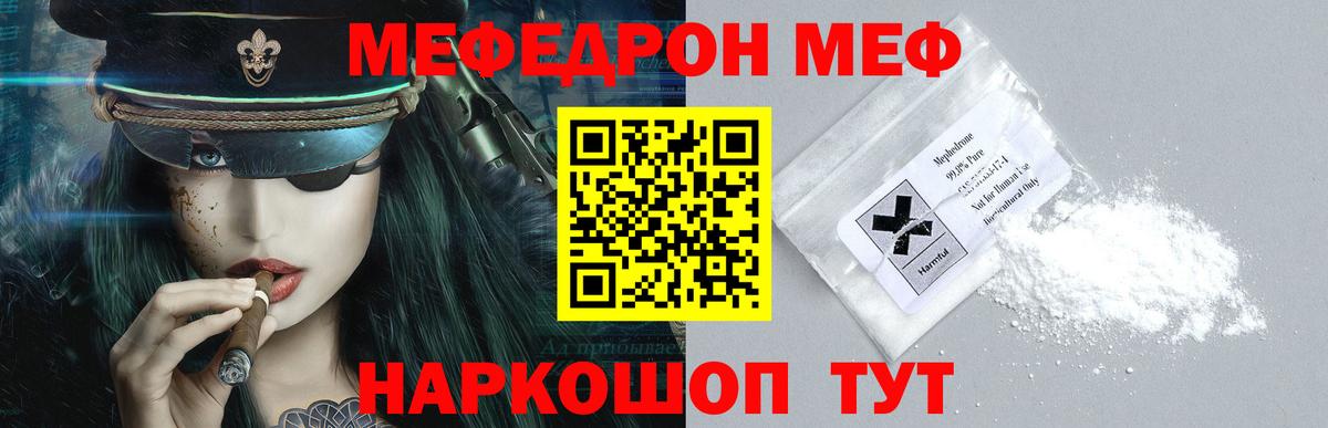 МЯУ-МЯУ  МЯУ-МЯУ мука  Краснотурьинск  Вход с VPN  Мефедрон кристаллы 
