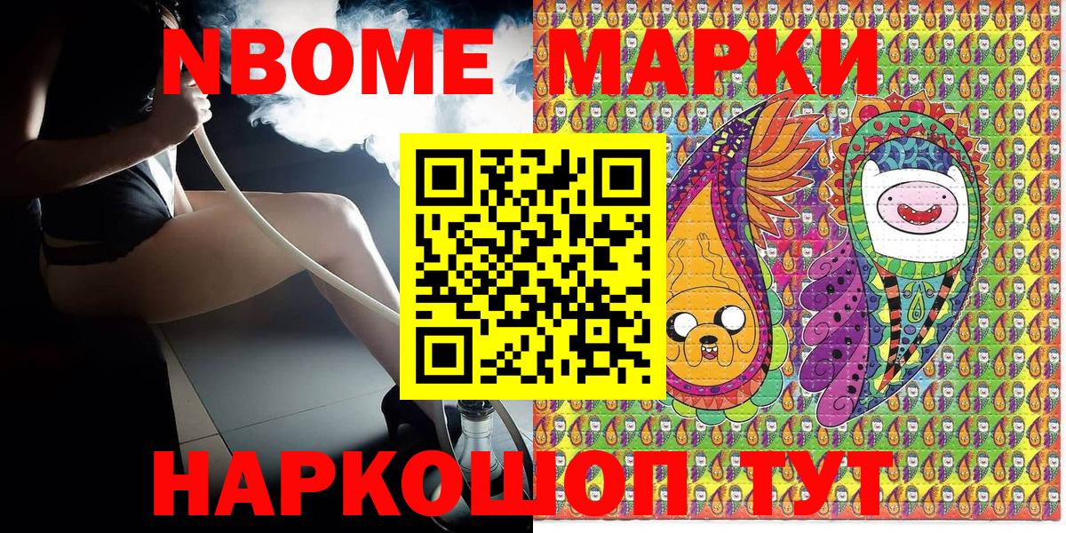 Марки N-bome 1,8мг Краснотурьинск